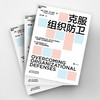 湛庐｜克服组织防卫（2022版） 商品缩略图2
