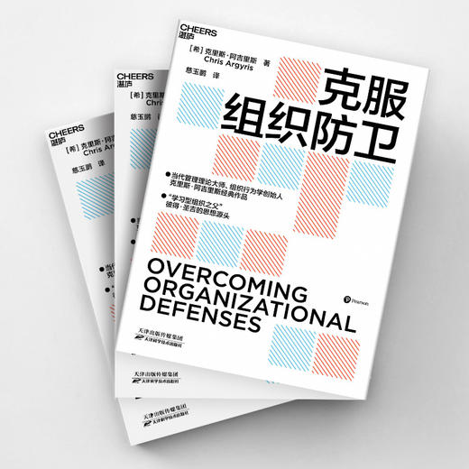 湛庐｜克服组织防卫（2022版） 商品图2