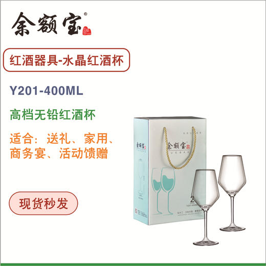 余额宝 水晶红酒杯Y201-400ML  官方商城 商品图0