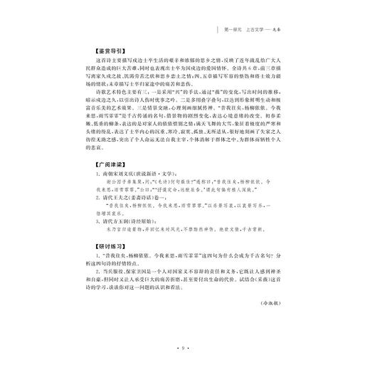 经典阅读文选/浙江大学出版社/陈丽萍 文革红 冷淑敏 商品图2