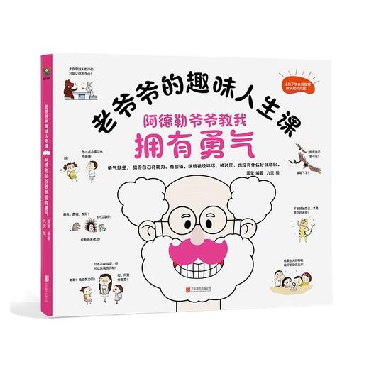 老爷爷的趣味人生课(全四册)9-15岁孩子青春期心理自助漫画书籍 商品图1