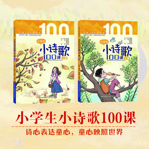 小学生小诗歌100课  张祖庆，樊丛辉，沈海燕主编 商品图1