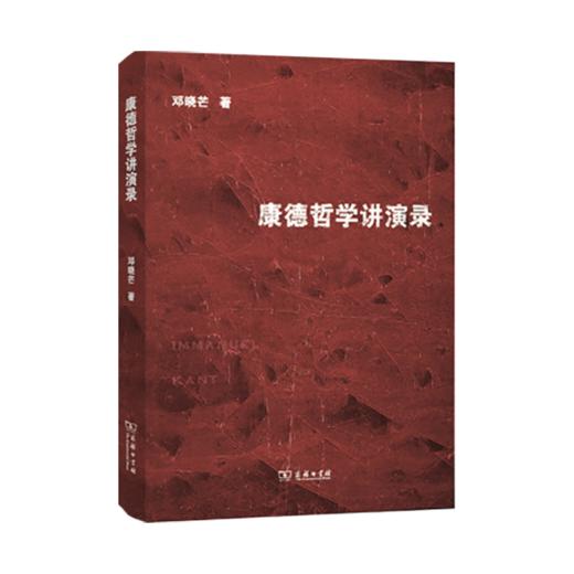 康德哲学讲演录   邓晓芒 著 商品图0