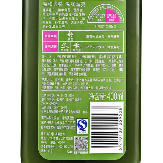 霸王  防脱洗发液（滋润调理型） 400ml 商品图7