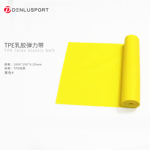 TPE乳胶弹力带#瑜伽伸展带#乳胶弹力带 宅在家里卷卷就瘦#超强弹力 商品图4
