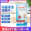 【中欧班列精选2盒】德国马桶泡腾片 原装进口Domol冲马桶清洁泡腾片清洁片去污黄渍清洁块除垢剂16粒/盒 商品缩略图0