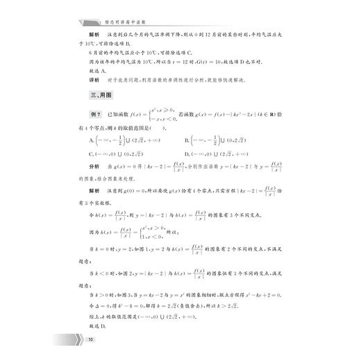 杨志明讲高中函数(高1学习用高3复习用)/杨志明/浙江大学出版社 商品图2