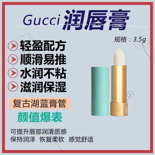 Gucci古驰蓝管01限量版 商品图1