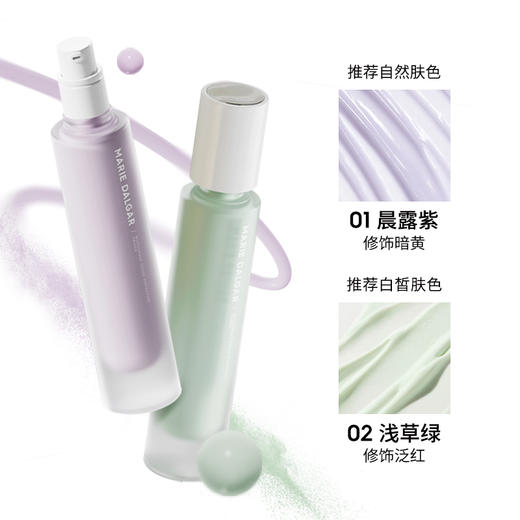 【积分兑换正装】玛丽黛佳 自由独白调色隔离乳贴肤柔焦自然妆前乳 商品图5