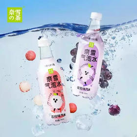 奈雪的茶气泡水葡萄荔枝味汽泡水饮料0糖0脂0卡500ml