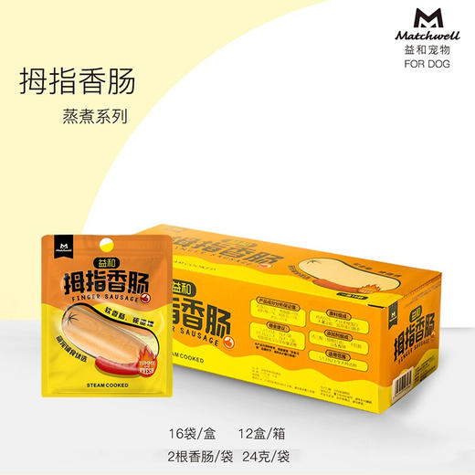 益和宠物狗狗猫犬通用零食宠物狗狗训练零食拇指香肠24g 商品图2