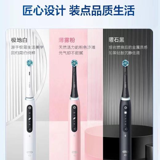 【家居】博朗Oral-B io5电动牙刷 商品图2