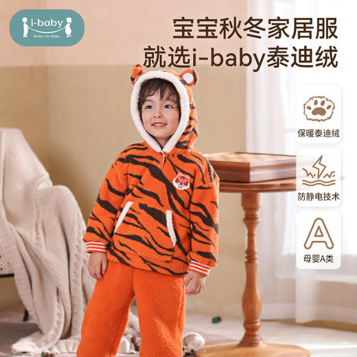 【qhxj】i-baby儿童恒温新风尚泰迪绒连帽家居服套装 新款外出卡通可爱造型睡衣套装 商品图0