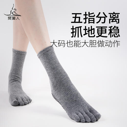 梵美人 FMR032 大码瑜伽袜  39-42 商品图3