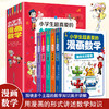 小学生超喜爱的漫画数学（全5册）5岁+在神奇的故事中学习数学知识 商品缩略图0