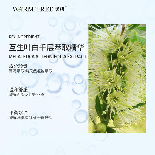 【198元会员福利】暖树·茶树精油10ml 商品图2