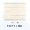 清丝米格日课纸 商品缩略图0