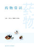yao物常识 2022年10月参考书 9787117333566 商品缩略图1