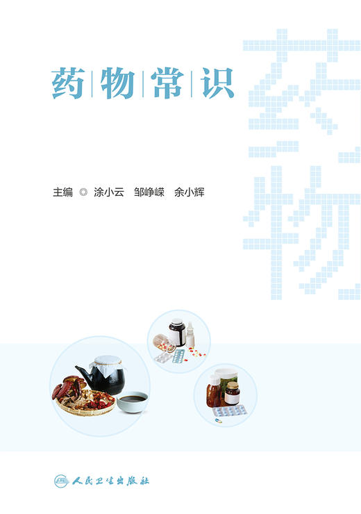 yao物常识 2022年10月参考书 9787117333566 商品图1