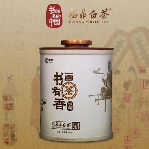 2022中茶蝴蝶5180书画有茶香五年陈牡丹王白茶500g 商品图0