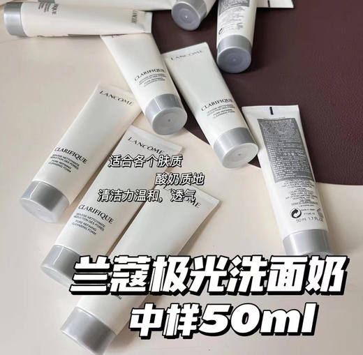 兰蔻极光洗面奶中样50ml 商品图0
