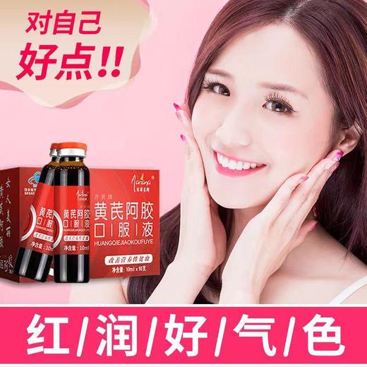 【喝出好气色！黄芪阿胶口服液】每一口都是满满的元气！口服液阿胶浆，妇女成人中老年阿胶口服液送礼优选七夕情人节健康 商品图3