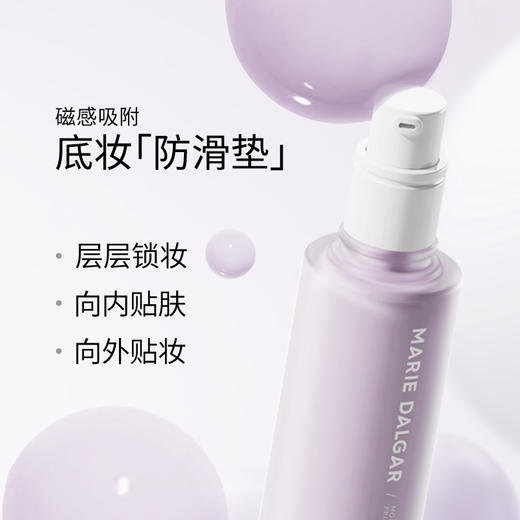 【积分兑换正装】玛丽黛佳 自由独白调色隔离乳贴肤柔焦自然妆前乳 商品图6