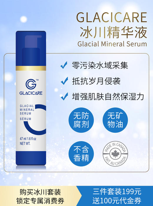 【加拿大直邮】GLACICARE冰川精华套装 商品图2