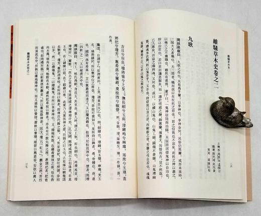 楚辞要籍丛刊六种：《离骚草木史》《楚辞听直》《屈辞精义》《楚辞灯》《楚辞新注求确》《屈宋古音义》，[清]林云铭等，上海古籍出版社2019年左右版，定价221，售价99元。 商品图12