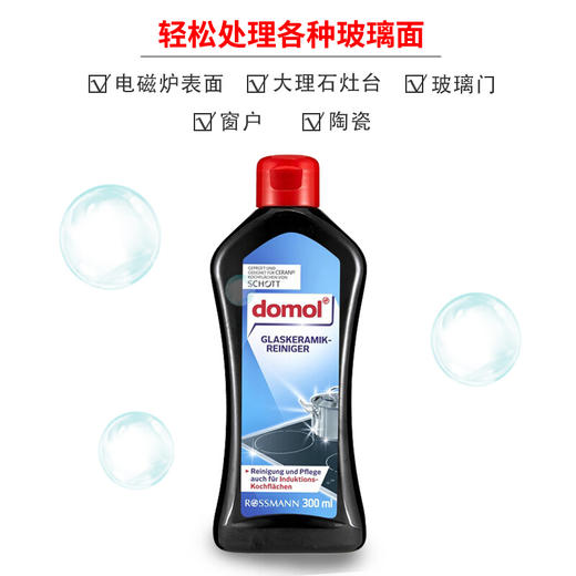 【中欧班列精选2瓶】德国陶瓷玻璃清洗剂 原装进口ROSSMANN/domol陶瓷玻璃清洗理石灶台清洗防护剂300ml/瓶 商品图2