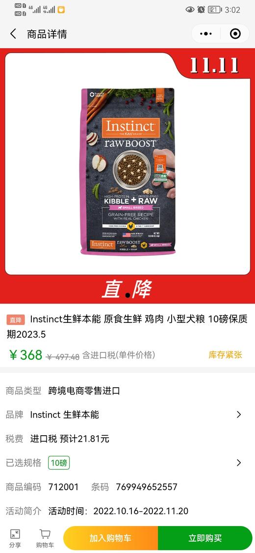 百利生鲜小型犬10磅 商品图0