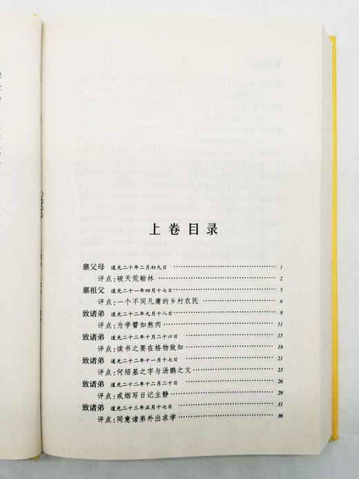 珍藏本：《唐浩明评点曾国藩家书》，精装，16开两册，曾国藩著，唐浩明评点，岳麓书社2010年版，约880页，定价168，售价84元。 商品图4