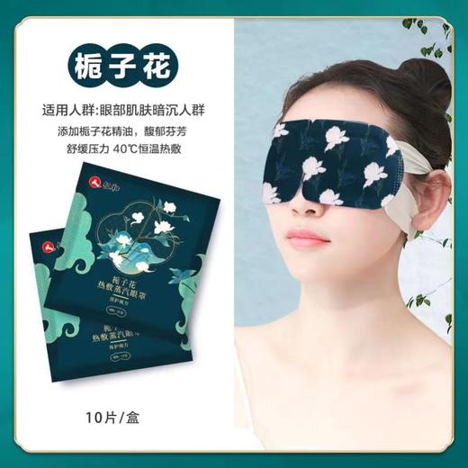 仁和蒸汽热敷眼罩 睡眠遮光眼贴 缓解眼疲劳  发热加热护眼贴 商品图0