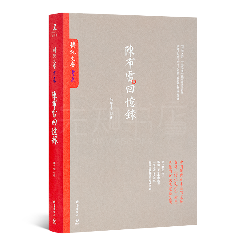 《陈布雷回忆录》