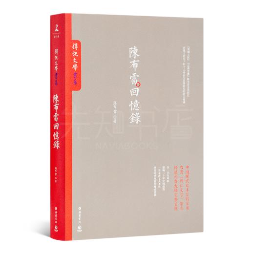 【独家】《陈布雷回忆录》：中国现代史的宝库，珍藏内容完整呈现 商品图1