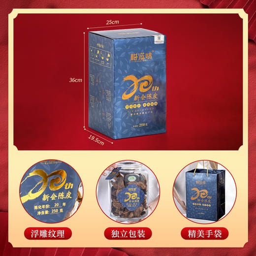 【新会陈皮】正宗新会生晒陈皮250g 商品图2