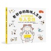 老爷爷的趣味人生课(全四册)9-15岁孩子青春期心理自助漫画书籍 商品缩略图3