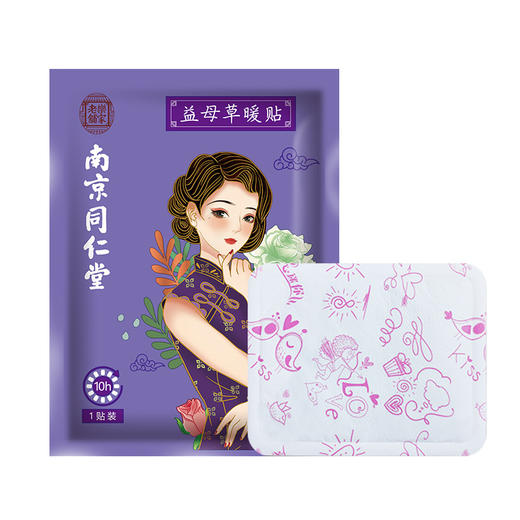 【“小暖男”】南京同仁堂艾草暖贴，冬季暖宝宝贴发热艾灸宫贴，暖热敷暖身贴 商品图7