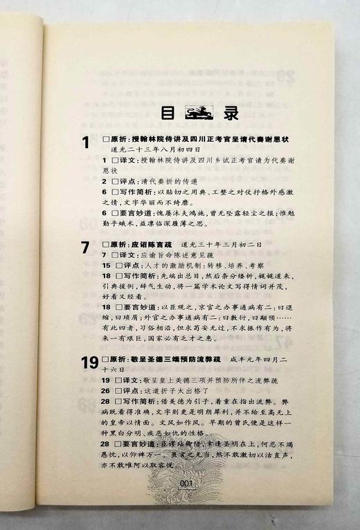 《唐浩明评点曾国藩奏折》《唐浩明评点曾国藩诗文》《唐浩明评点曾国藩日记》，16开，曾国藩著，唐浩明评点，岳麓书社2012年左右版，三册总定价：126，售价48元。 商品图4