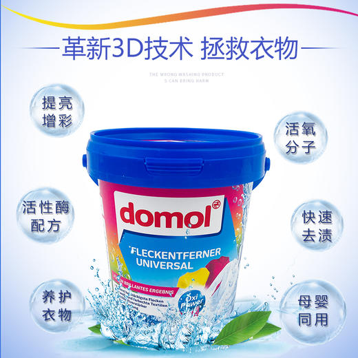 德国进口 ROSSMANN/domol 去渍增白粉/彩漂粉 750g/桶 去污漂白剂去黄洗衣粉 去渍洗衣护色增艳衣领净浓缩洗衣粉 衣领净清洁剂 商品图8