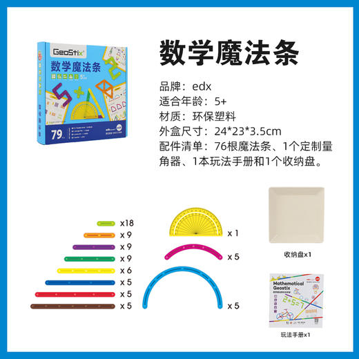 儿童玩具 EDX 魔法条系列 商品图9