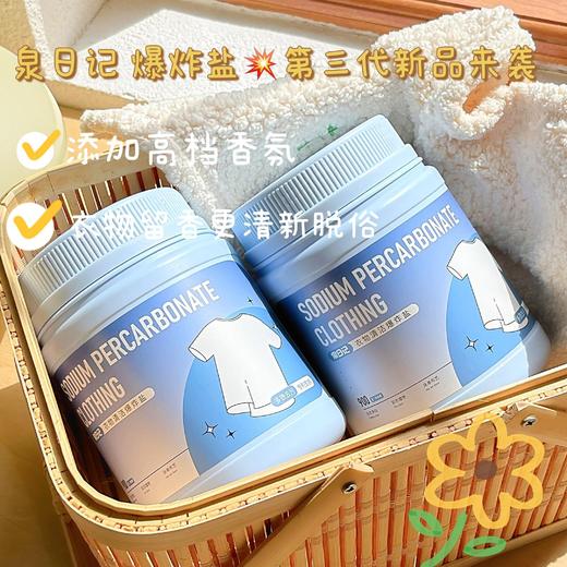 【泉日记第三代爆炸盐】超好用的清洁神器~ 商品图2