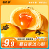【9.9小食】香酥软糯 自然流心 | 暮日家流心酥 现做现发 30天保质期 早餐点心下午茶零食 45克/枚 5枚/份 [2份起默认合并为10枚/箱或15枚/箱发货] 商品缩略图0