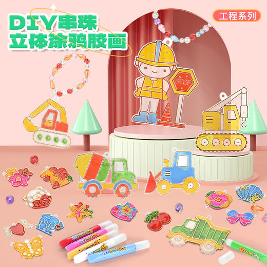 DIY串珠立体涂鸦胶画  创意水晶吊坠画出自己的世界 趣味绘画 创想无限 提高孩子艺术天赋 商品图2