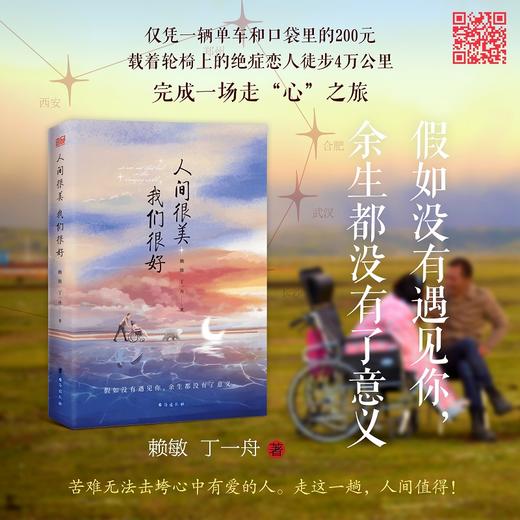 人间很美 我们很好 商品图0