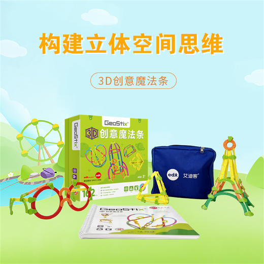 儿童玩具 EDX 魔法条系列 商品图0