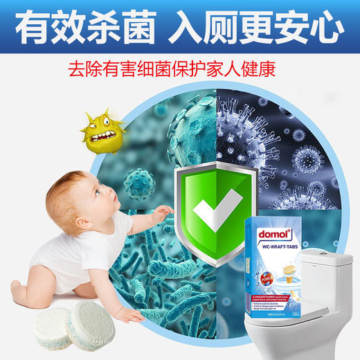 【中欧班列精选2盒】德国马桶泡腾片 原装进口Domol冲马桶清洁泡腾片清洁片去污黄渍清洁块除垢剂16粒/盒 商品图7