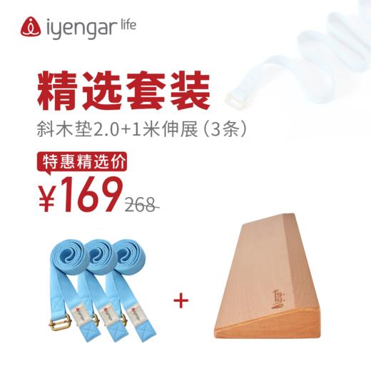 斜木垫2.0+3条1米伸展带 精套套餐 商品图0