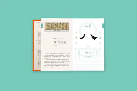2023集邮日历【方寸天地】139套488枚 邮票上的中国传统书画艺术 色彩系统独具匠心 独创设计 商品图3