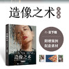 造像之术 职业修图师的商业摄影后期精修 实战篇 刘杨摄影书籍商业人像摄影后期精修调色技巧教程PS照片处理后期ACR教学 商品缩略图0